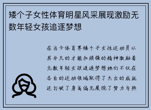 矮个子女性体育明星风采展现激励无数年轻女孩追逐梦想